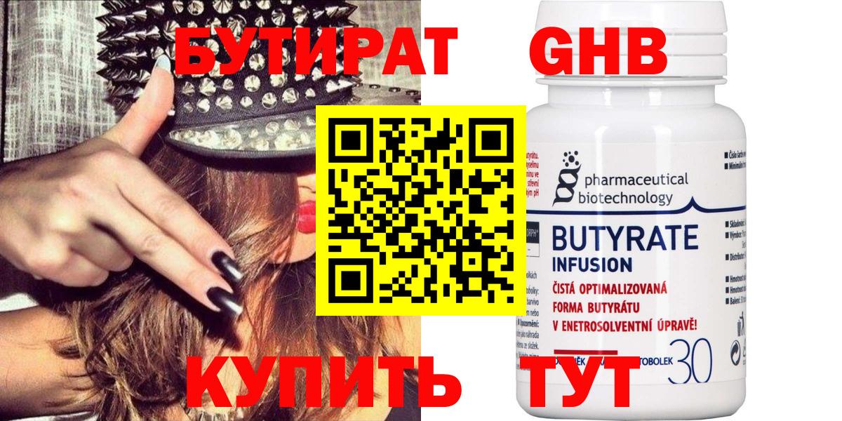 БУТИРАТ бутик Моршанск
