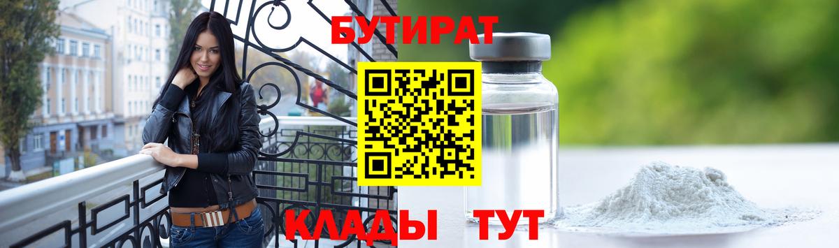 Бутират GHB  Вход с VPN  Моршанск 