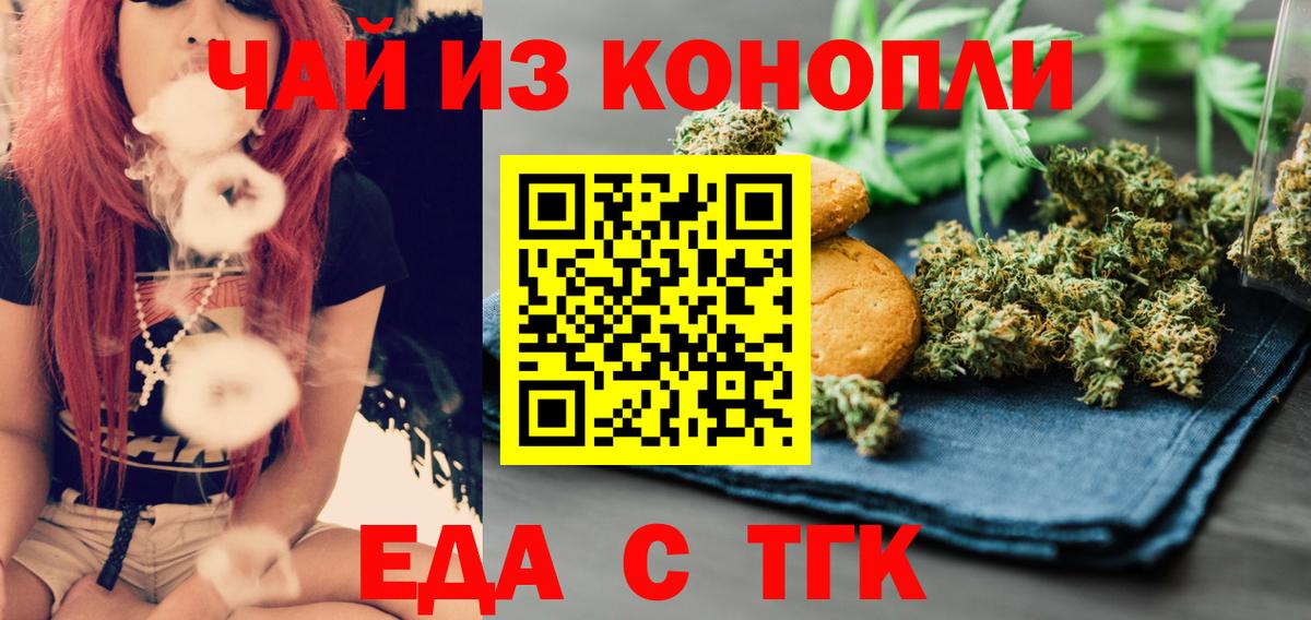 Еда ТГК конопля  Вход с VPN  Моршанск 