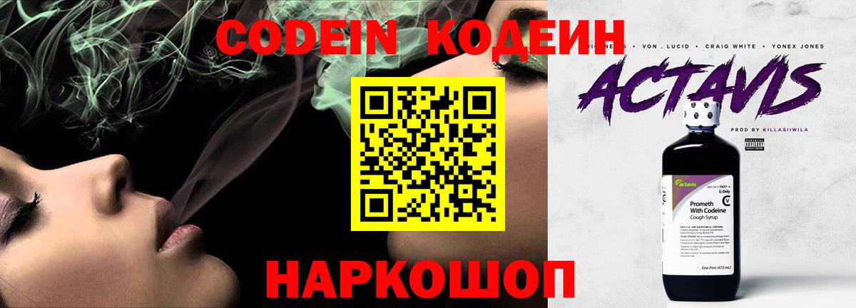 Моршанск  Кодеин напиток Lean (лин)  Вход с VPN  Кодеиновый сироп Lean Purple Drank 