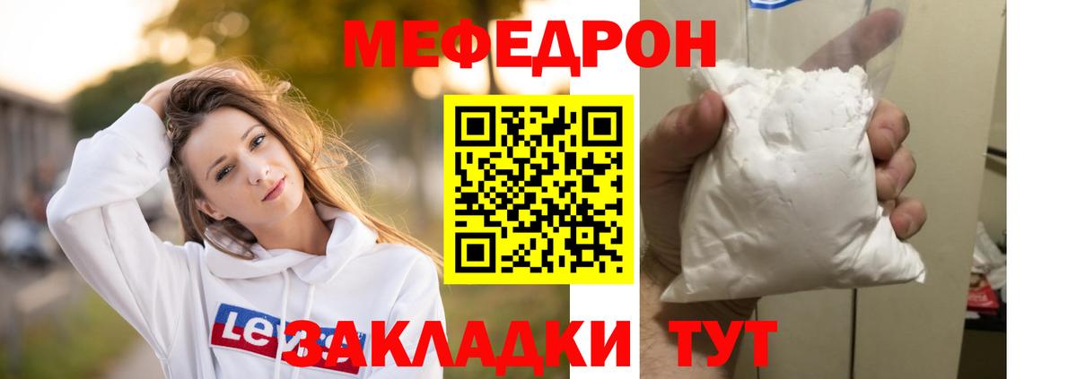 МЯУ-МЯУ  МЯУ-МЯУ мяу мяу  Вход с VPN  Мефедрон  Меф VHQ  Моршанск 